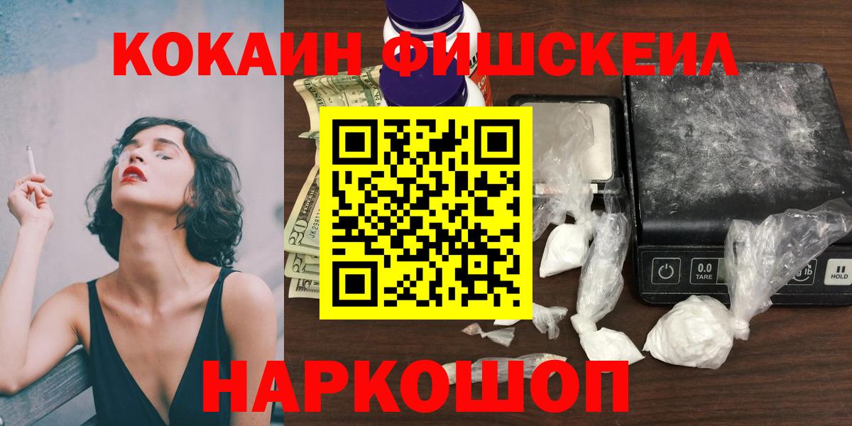 Cocaine Fish Scale Губкинский