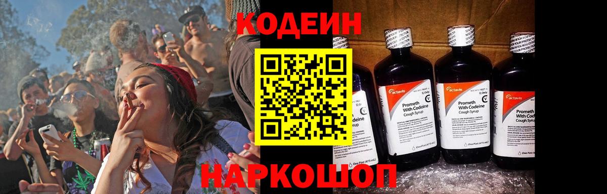 Кодеин Purple Drank  Вход с VPN  Codein Purple Drank  Губкинский 