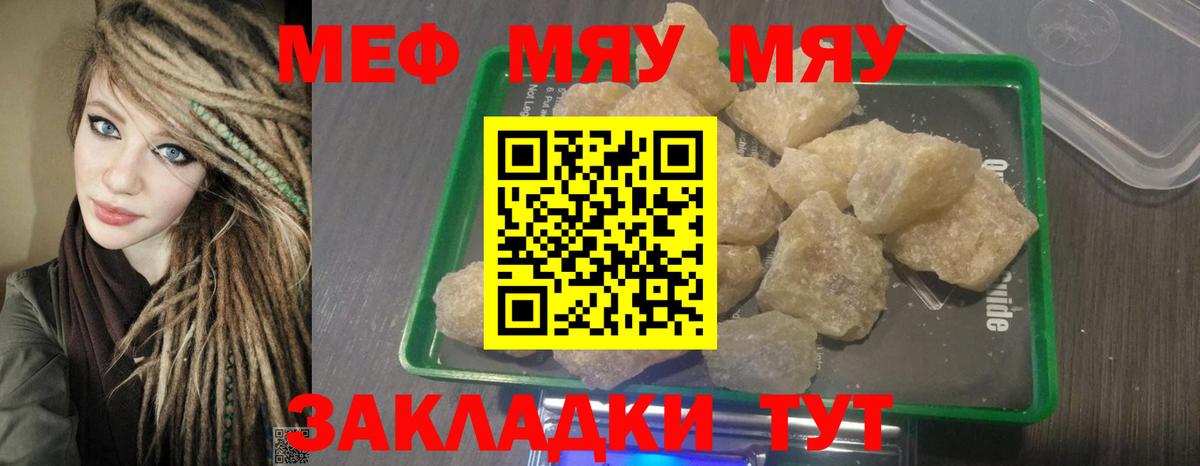 МЕФ  Мефедрон VHQ  Вход с VPN  Меф 4 MMC  МЯУ-МЯУ  Губкинский 